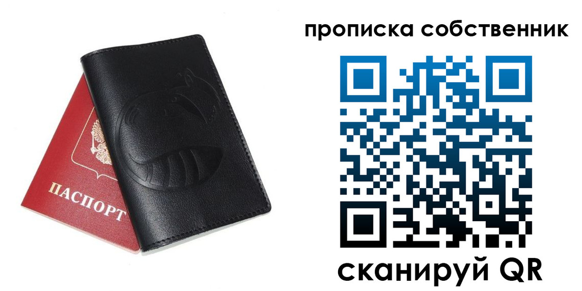купить прописку в Урюпинске