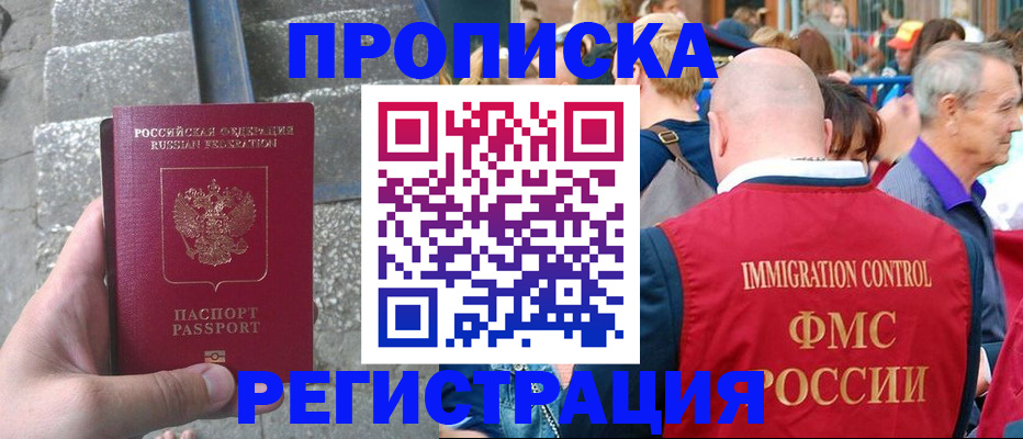 временная регистрация купить в Урюпинске