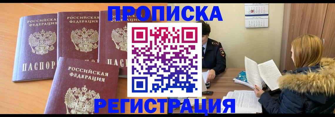 прописка для школы в Урюпинске