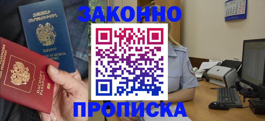 прописка в Урюпинске