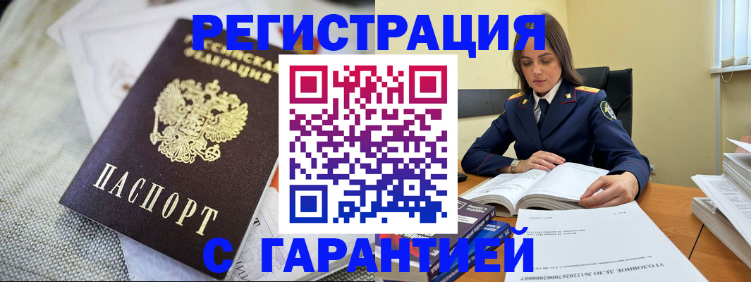 временная регистрация гарантия в Урюпинске
